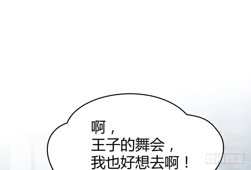 我才不是恶毒女配（麻辣女配） ！！番外！！灰姑娘之高大尚 第12页