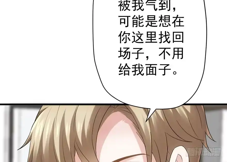 我才不是恶毒女配（麻辣女配） 婊气冲天 第28页