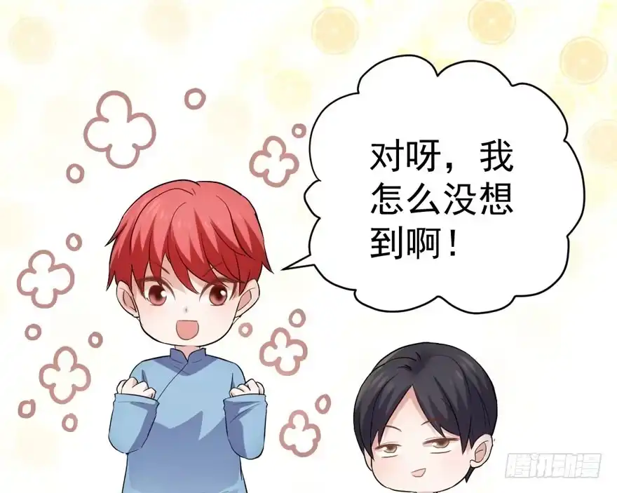 我才不是恶毒女配（麻辣女配） 婊气冲天 第98页