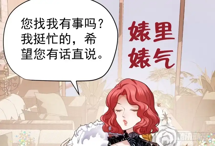 我才不是恶毒女配（麻辣女配） 婊里如一 第8页