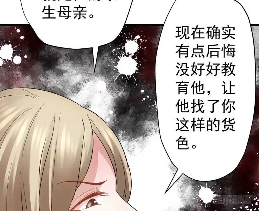我才不是恶毒女配（麻辣女配） 婊里如一 第39页