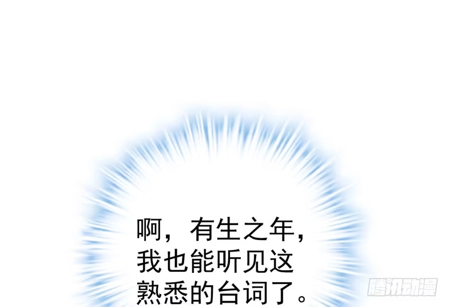 我才不是恶毒女配（麻辣女配） 婊里如一 第55页