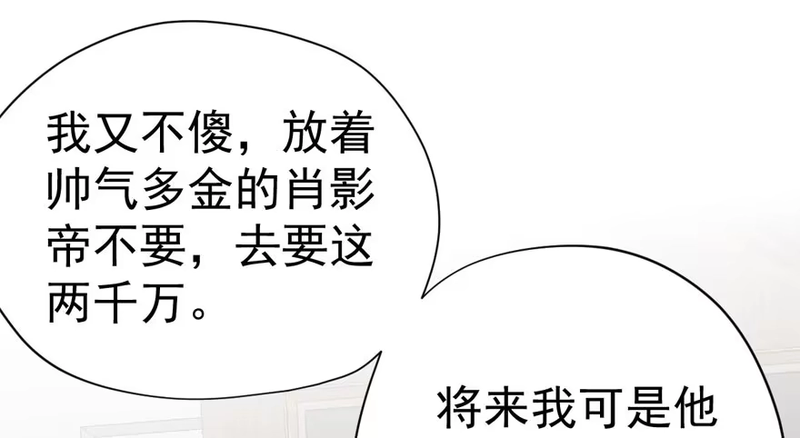 我才不是恶毒女配（麻辣女配） 婊里如一 第64页