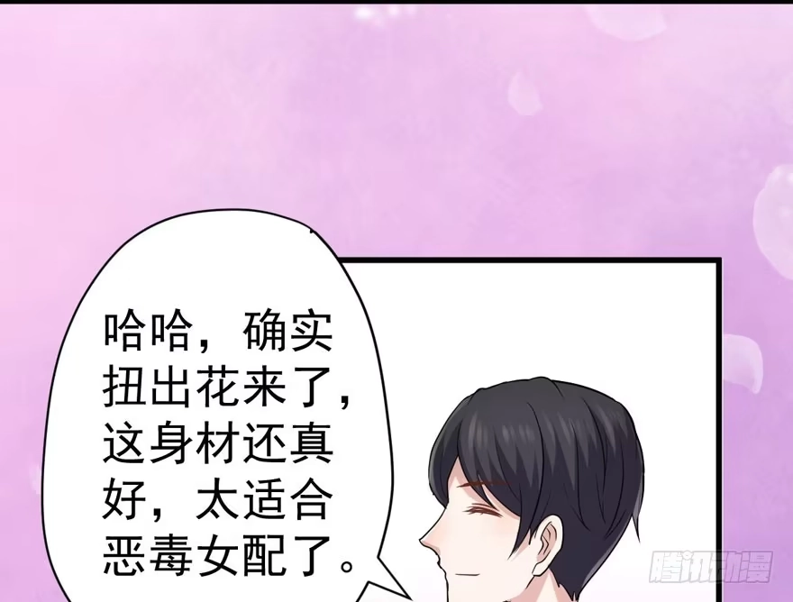 我才不是恶毒女配（麻辣女配） 官方盖章CP 第41页