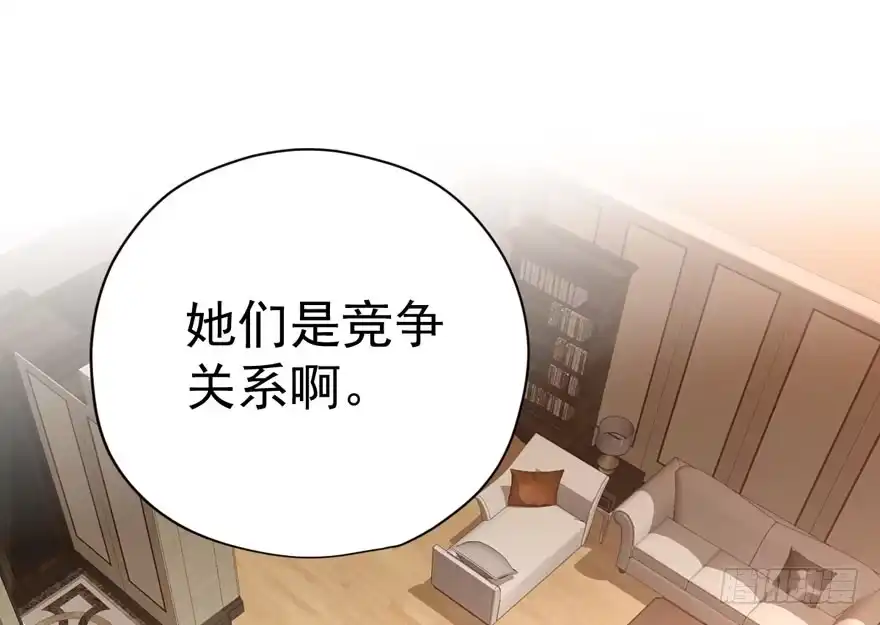 我才不是恶毒女配（麻辣女配） 王不见王，后不见后。 第31页
