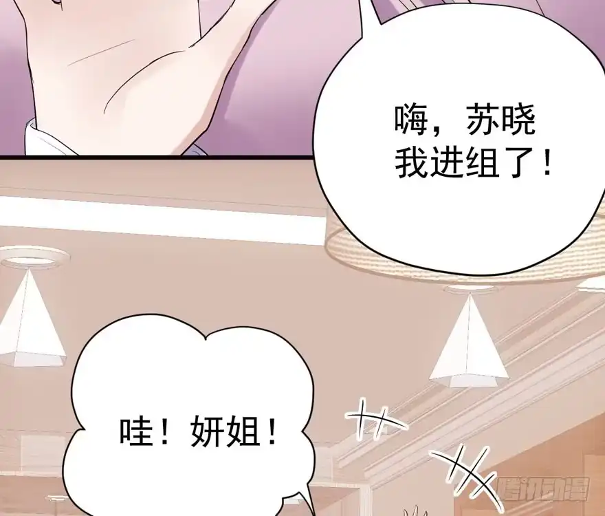 我才不是恶毒女配（麻辣女配） 王不见王，后不见后。 第6页