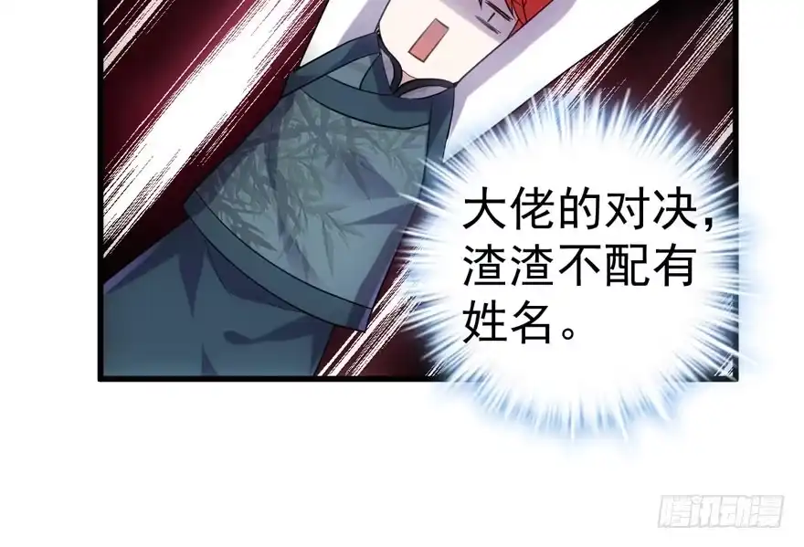 我才不是恶毒女配（麻辣女配） 王不见王，后不见后。 第68页