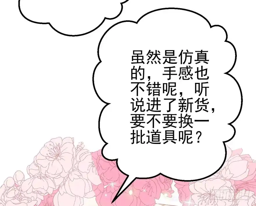 我才不是恶毒女配（麻辣女配） 影帝是个大变态，真的！ 第16页