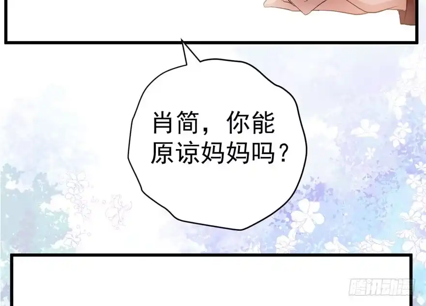 我才不是恶毒女配（麻辣女配） 迟到的补偿 第47页