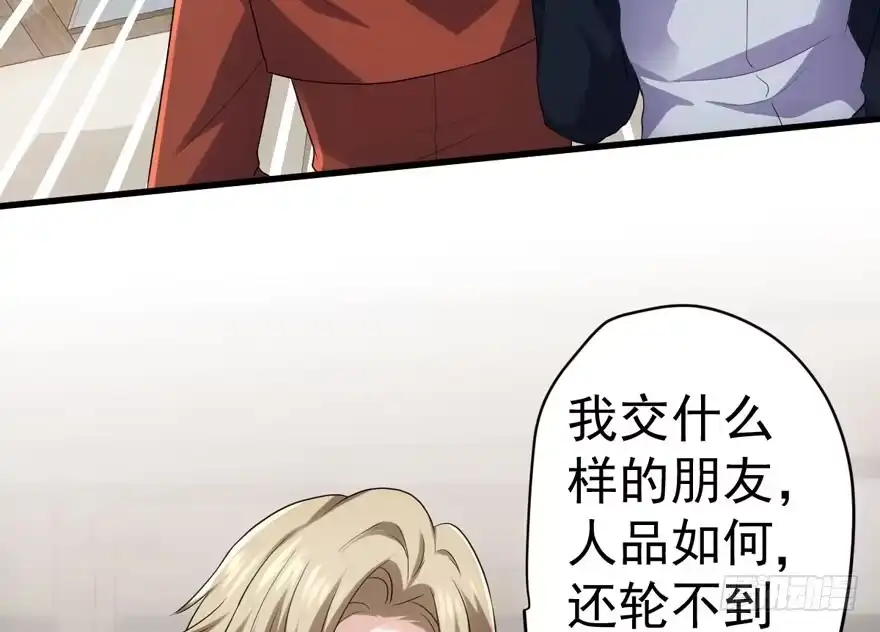 我才不是恶毒女配（麻辣女配） 迟到的补偿 第32页