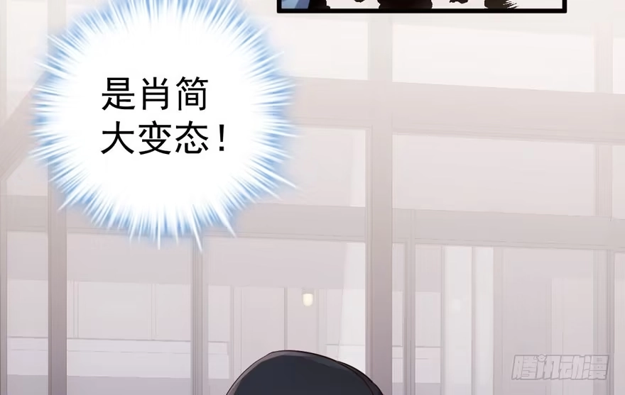 我才不是恶毒女配（麻辣女配） 肖简上身 第91页