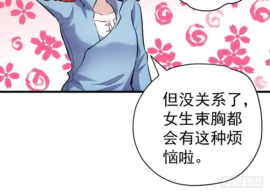 我才不是恶毒女配（麻辣女配） 相思成疾，好事多磨 第93页