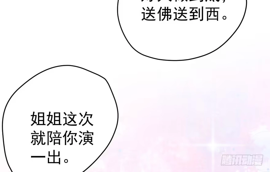 我才不是恶毒女配（麻辣女配） 贵族的相亲 第66页