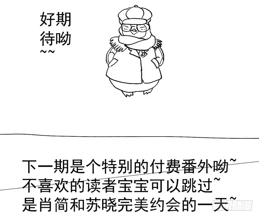 我才不是恶毒女配（麻辣女配） 贵族的相亲 第102页