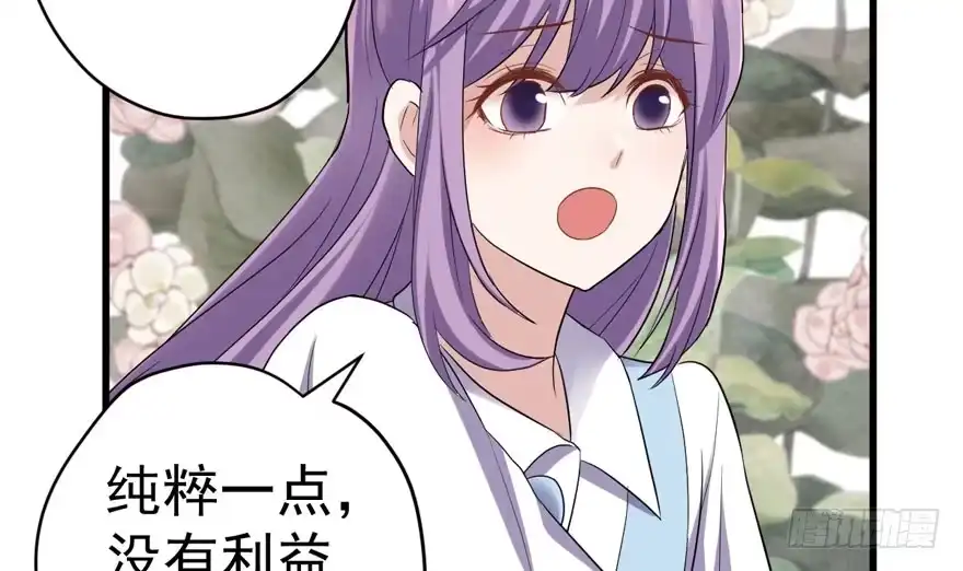 我才不是恶毒女配（麻辣女配） 贵族的相亲 第43页