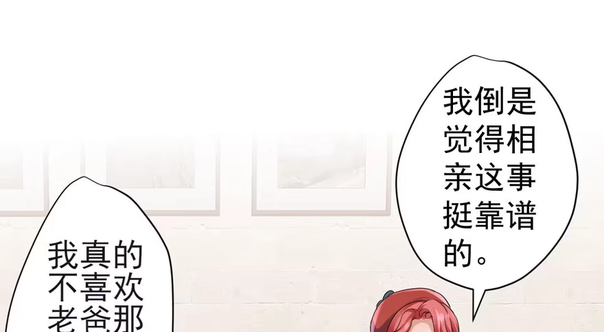我才不是恶毒女配（麻辣女配） 贵族的相亲 第40页