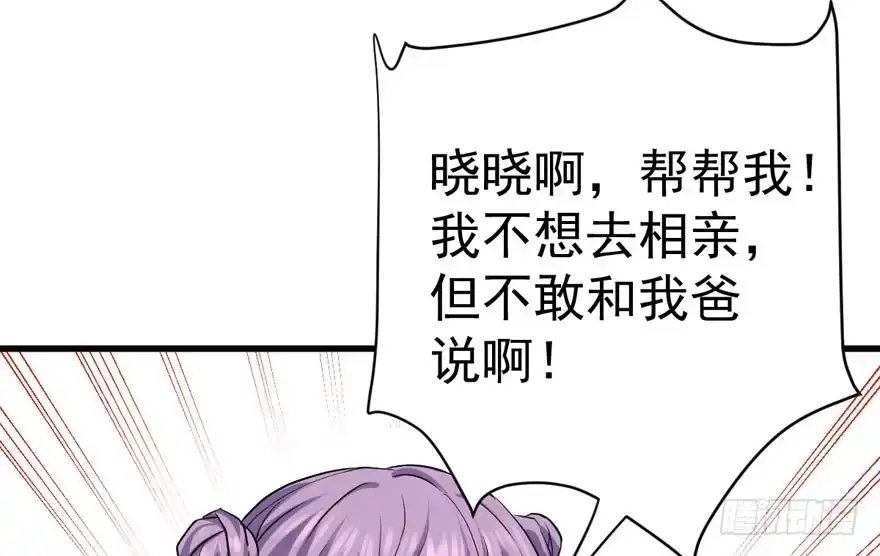我才不是恶毒女配（麻辣女配） 贵族的相亲 第10页