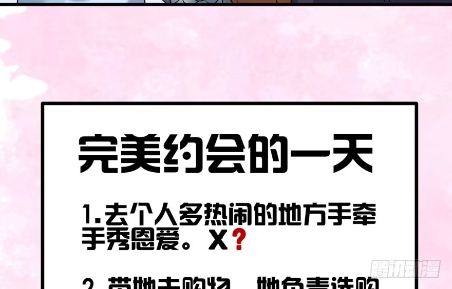 我才不是恶毒女配（麻辣女配） 完美约会的一天 第91页
