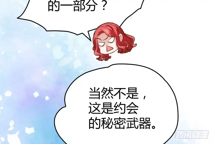 我才不是恶毒女配（麻辣女配） 完美约会的一天 第37页