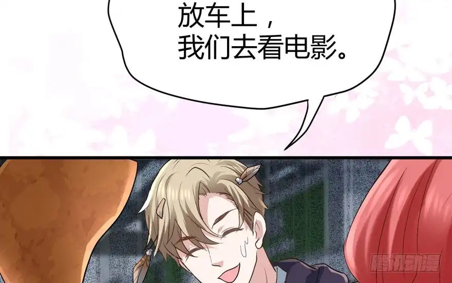 我才不是恶毒女配（麻辣女配） 完美约会的一天 第89页