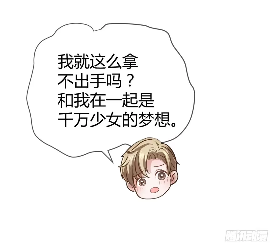 我才不是恶毒女配（麻辣女配） 完美约会的一天 第18页