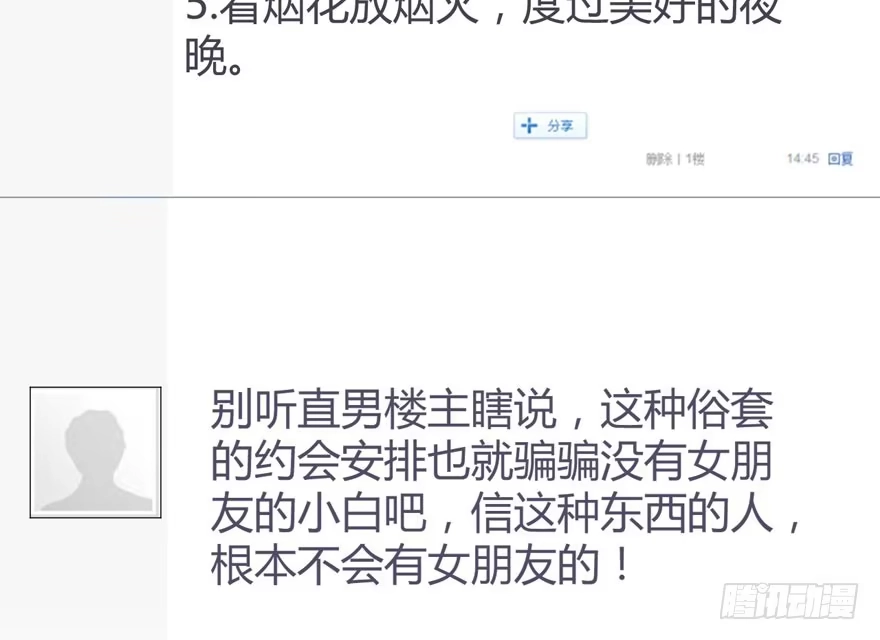 我才不是恶毒女配（麻辣女配） 完美约会的一天 第144页