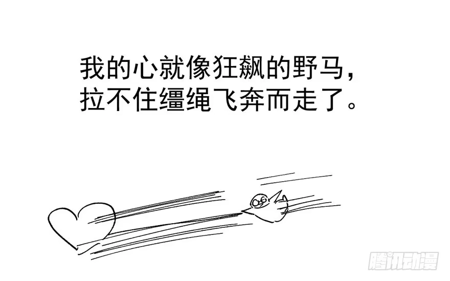 我才不是恶毒女配（麻辣女配） 完美约会的一天 第149页