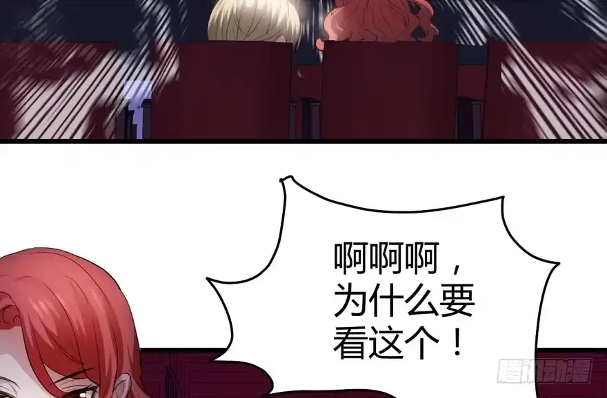 我才不是恶毒女配（麻辣女配） 完美约会的一天 第96页