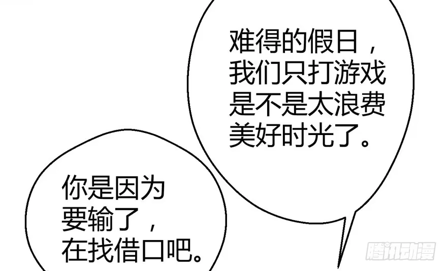 我才不是恶毒女配（麻辣女配） 完美约会的一天 第9页
