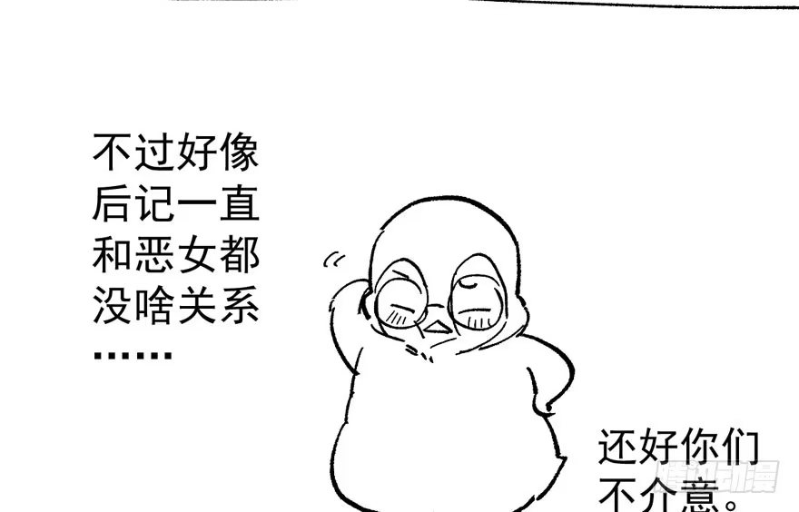 我才不是恶毒女配（麻辣女配） 群魔乱舞 第108页