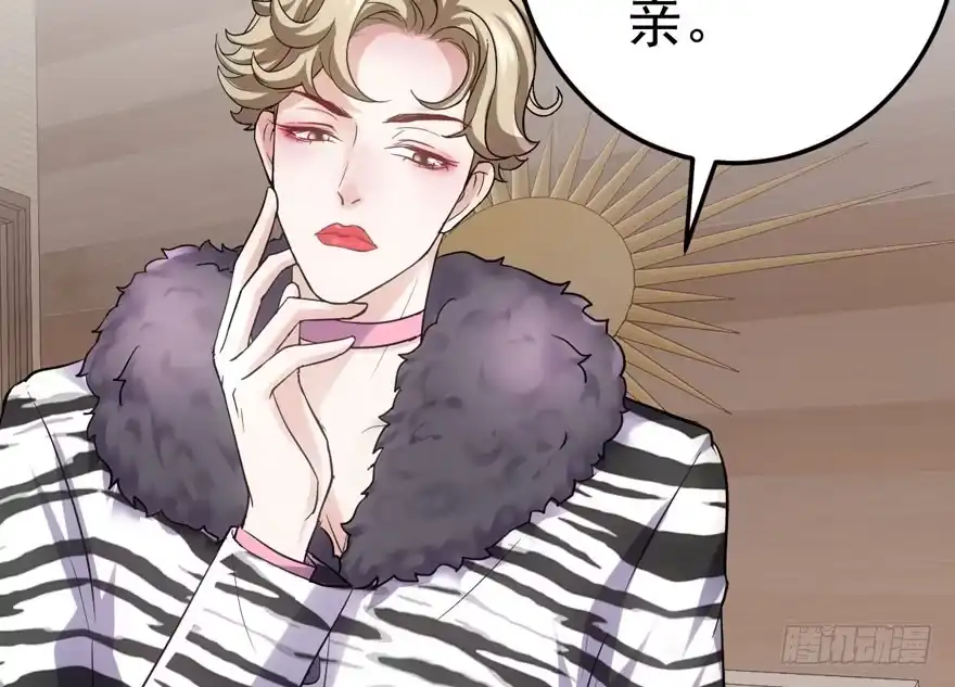 我才不是恶毒女配（麻辣女配） 群魔乱舞 第56页
