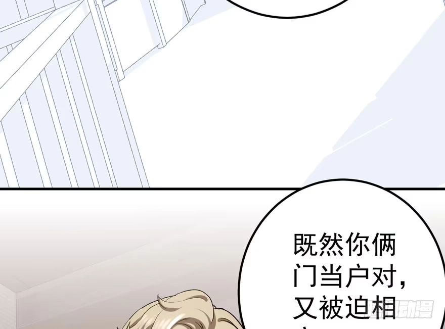 我才不是恶毒女配（麻辣女配） 群魔乱舞 第55页
