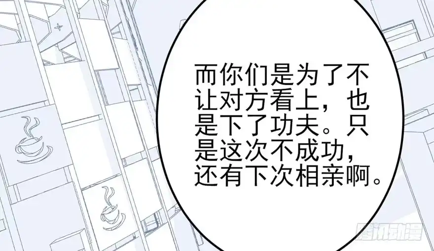 我才不是恶毒女配（麻辣女配） 群魔乱舞 第54页