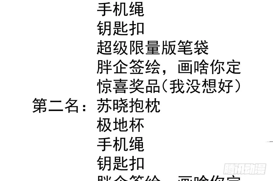 我才不是恶毒女配（麻辣女配） 死亡芭比粉小仙女 第140页