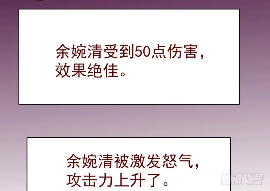 我才不是恶毒女配（麻辣女配） 斗艳回合制 第33页