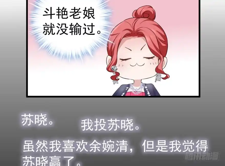 我才不是恶毒女配（麻辣女配） 斗艳回合制 第51页