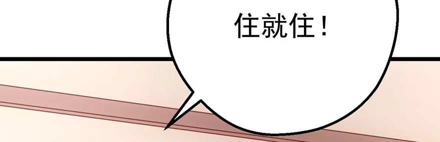 我才不是恶毒女配（麻辣女配） 啪！ 第71页