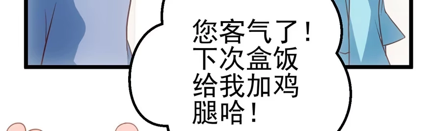 我才不是恶毒女配（麻辣女配） 啪！ 第86页
