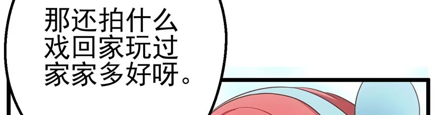 我才不是恶毒女配（麻辣女配） 啪！ 第63页