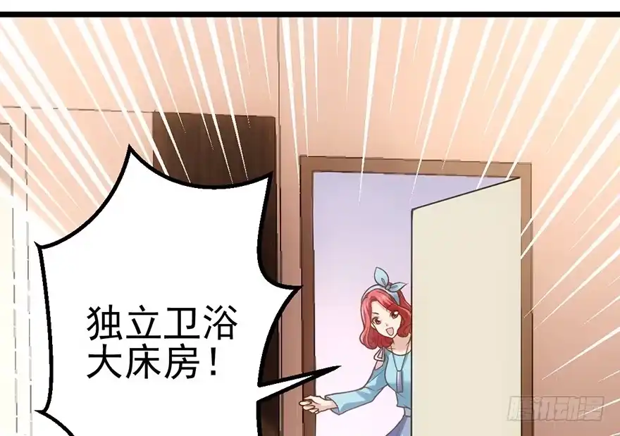 我才不是恶毒女配（麻辣女配） 啪！ 第55页