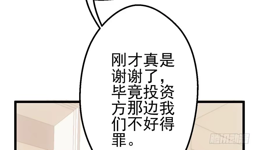 我才不是恶毒女配（麻辣女配） 啪！ 第85页