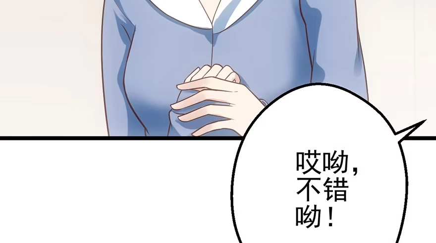 我才不是恶毒女配（麻辣女配） 啪！ 第53页