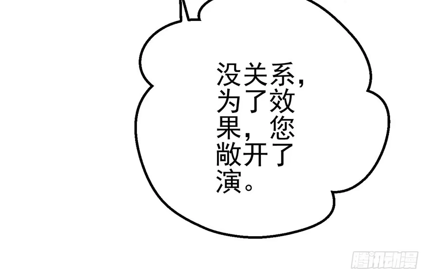 我才不是恶毒女配（麻辣女配） 啪！ 第138页