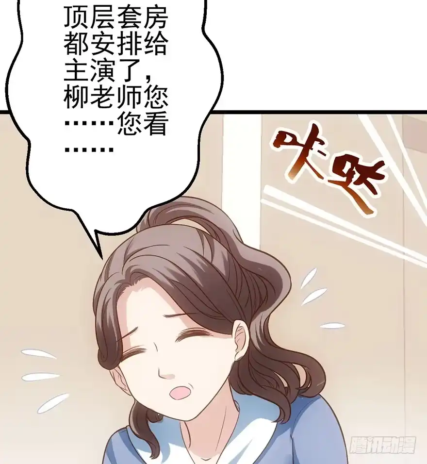 我才不是恶毒女配（麻辣女配） 啪！ 第52页