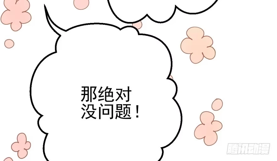 我才不是恶毒女配（麻辣女配） 啪！ 第87页