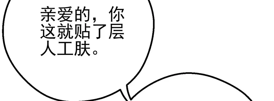 我才不是恶毒女配（麻辣女配） 啪！ 第121页