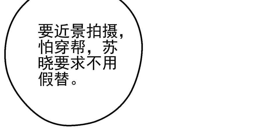 我才不是恶毒女配（麻辣女配） 啪！ 第115页