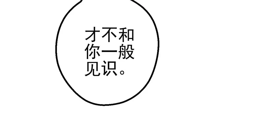 我才不是恶毒女配（麻辣女配） 啪！ 第78页