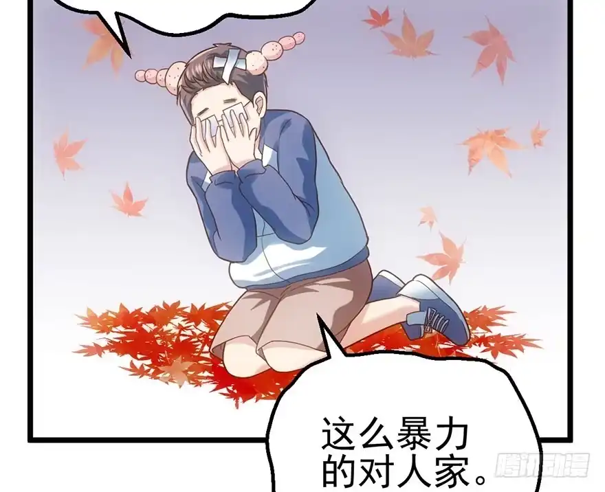 我才不是恶毒女配（麻辣女配） 啪！ 第3页