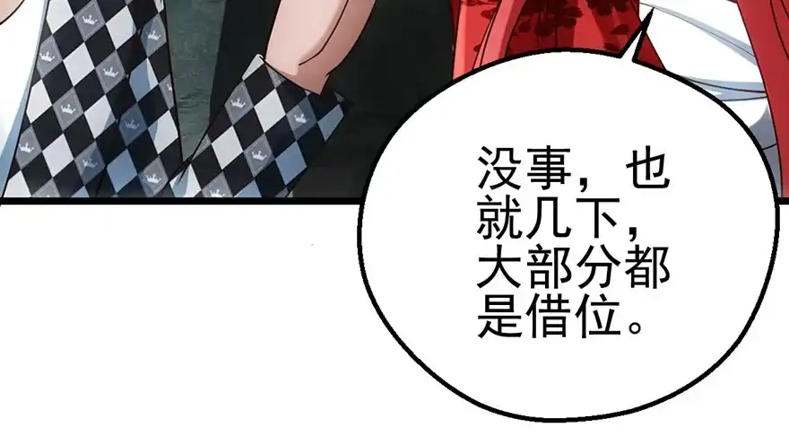 我才不是恶毒女配（麻辣女配） 啪！ 第124页